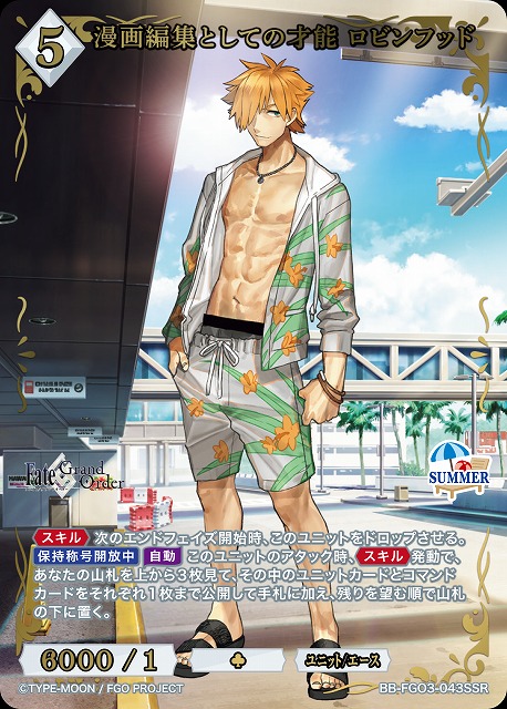 漫画編集としての才能 ロビンフッド(SSR) 【BB-FGO3-043SSR】